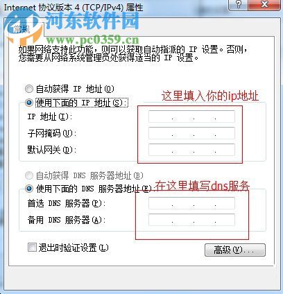 Win7本地連接ip地址設置的方法