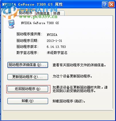 Win XP更新顯卡驅動后出現花屏的解決方法