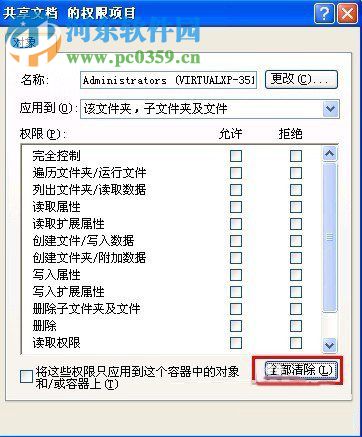 Win XP權限 完全控制關閉的方法