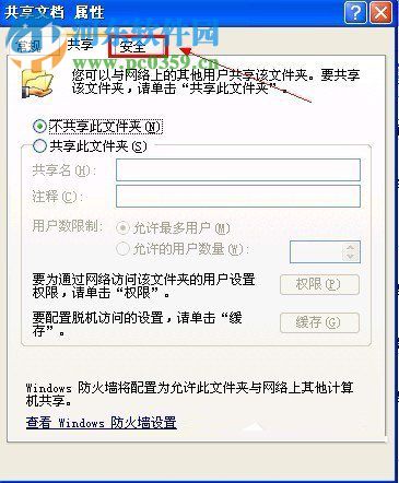 Win XP權限 完全控制關閉的方法