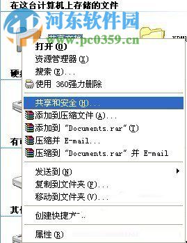 Win XP權限 完全控制關閉的方法