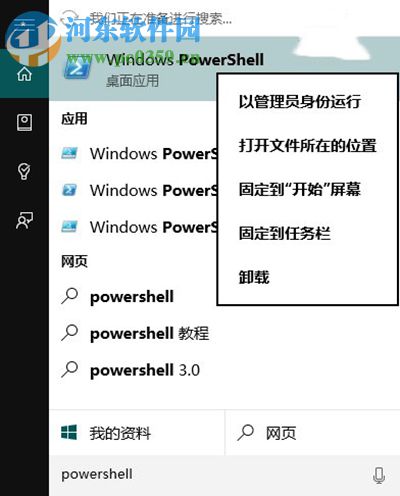 win10應用商店閃退修復的方法