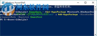 win10應用商店閃退修復的方法