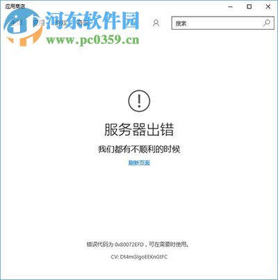 win10應用商店閃退修復的方法