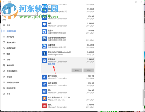 win10應用商店閃退修復的方法