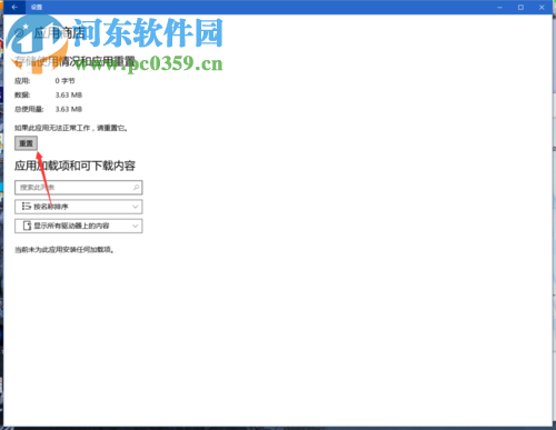 win10應用商店閃退修復的方法