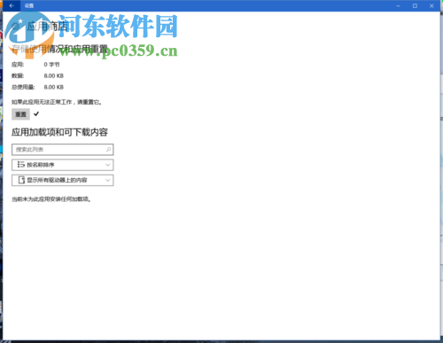 win10應用商店閃退修復的方法
