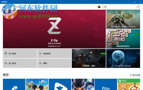 win10商店切換地區的操作方法