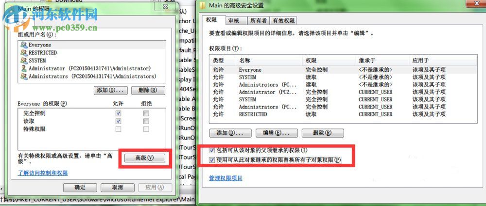 Win7無法創建值 寫入注冊表時出錯的解決方法