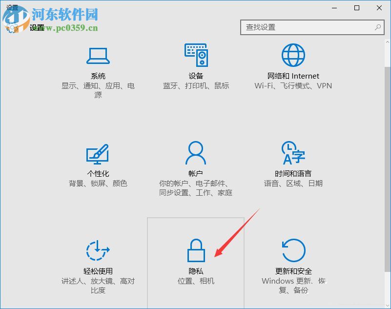 Win10定位功能開啟和關閉的方法