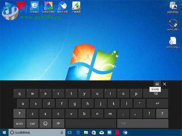 win10鍵盤擋住任務欄的解決方法