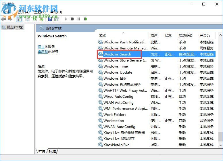 win10怎么關閉索引服務？win10關閉索引服務的方法