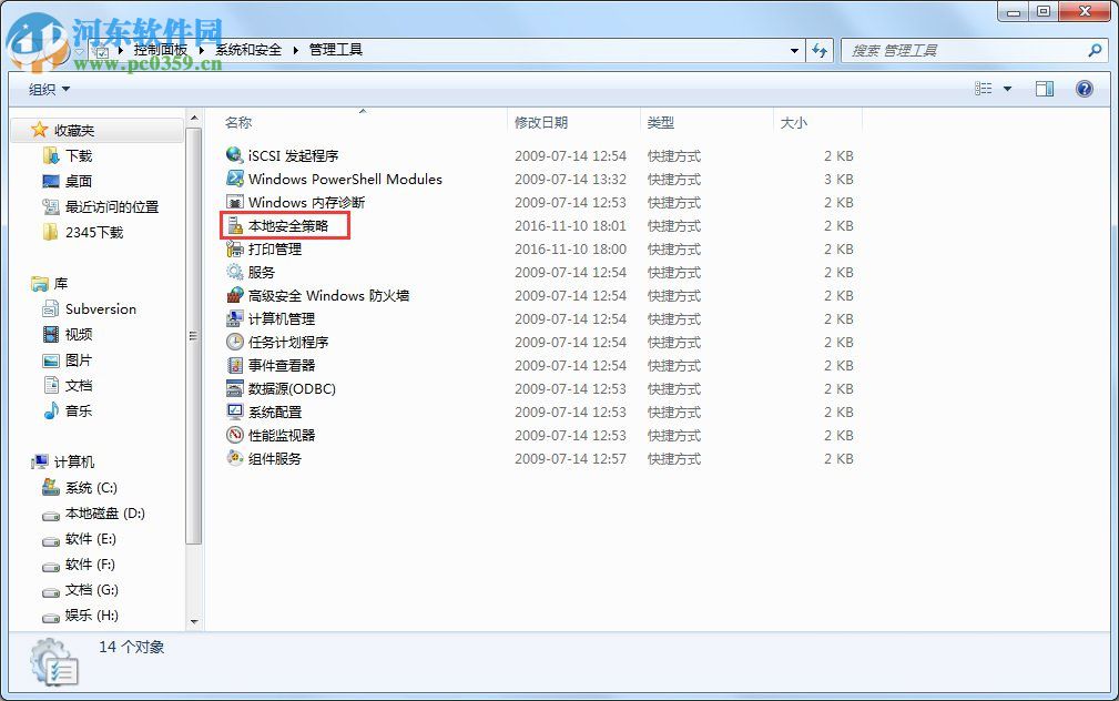 win7本地安全策略找不到怎么辦？打開本地安全策略的方法