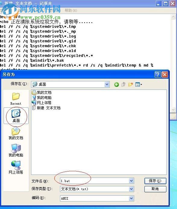 系統垃圾清理的方法是什么?Win XP系統垃圾清理bat的操作方法