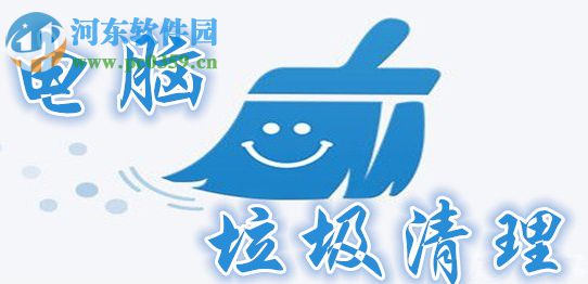 系統垃圾清理的方法是什么？Win XP系統垃圾清理bat的操作方法