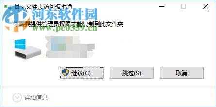 目標文件夾訪問被拒絕怎么辦？Win10目標文件夾訪問被拒絕的解決方法