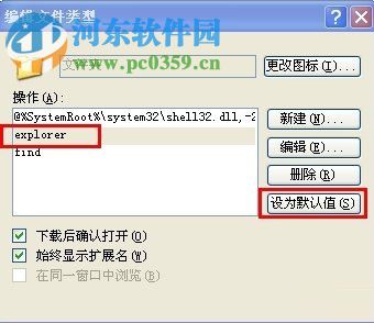 文件夾打不開是什么原因?Win XP文件夾打不開的解決方法