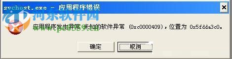 出現應用程序錯誤怎么辦？Win XP出現應用程序錯誤的解決方法