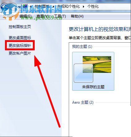 鼠標(biāo)指針怎么換?Win7更換鼠標(biāo)指針的方法