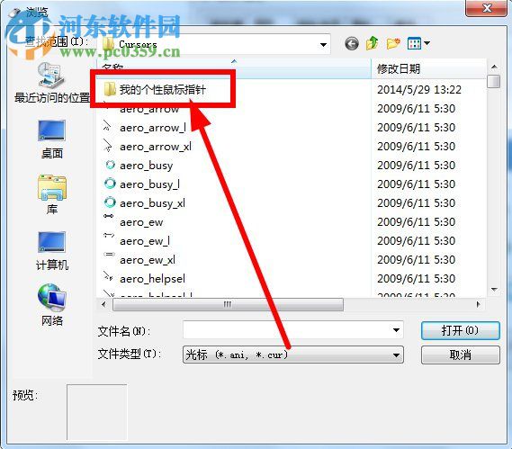 鼠標(biāo)指針怎么換?Win7更換鼠標(biāo)指針的方法