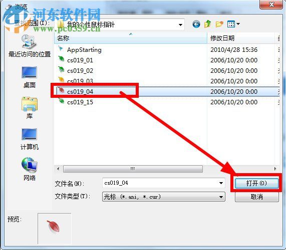 鼠標(biāo)指針怎么換?Win7更換鼠標(biāo)指針的方法
