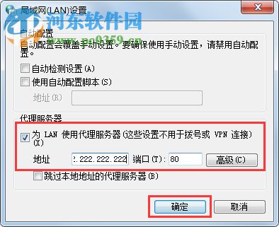 Win7系統(tǒng)代理服務(wù)器設(shè)置方法圖文教程
