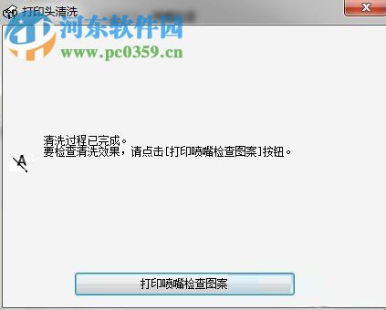 win7清洗打印機噴頭的方法