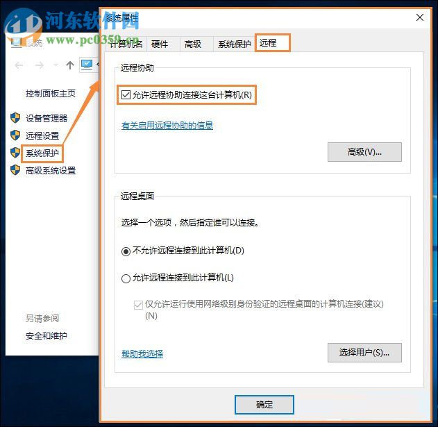 win10遠程桌面連接不上怎么辦?win10遠程桌面連接的操作方法