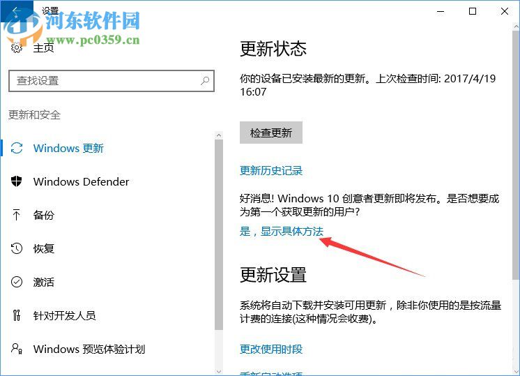 win10創意者更新是什么？win10創意者更新的方法
