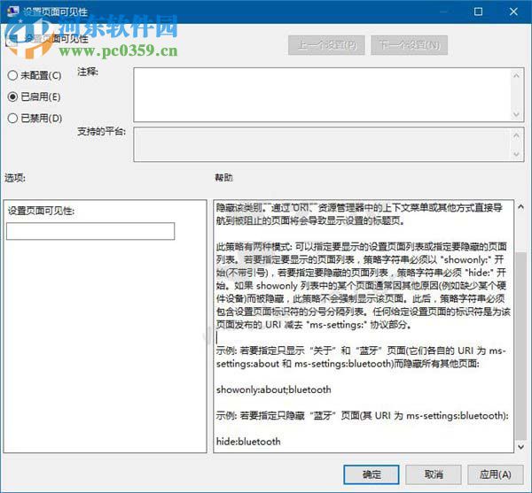 Win10創(chuàng)意者怎么隱藏設(shè)置面板中的選項？