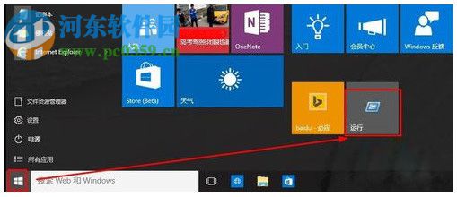Win10運行窗口怎么打開?Win10打開運行窗口的方法