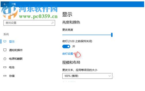 Win10夜燈模式怎么使用？Win10夜燈設置的方法