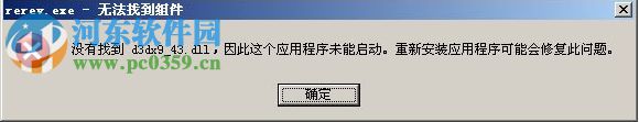 d3dx943.dll丟失怎么辦？Win XP丟失d3dx943.dll的解決方法