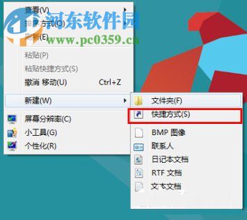 Win8怎么關(guān)機(jī)?win8關(guān)機(jī)快捷鍵的創(chuàng)建方法