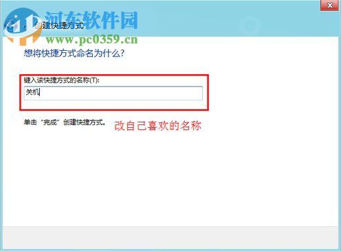 Win8怎么關(guān)機(jī)?win8關(guān)機(jī)快捷鍵的創(chuàng)建方法