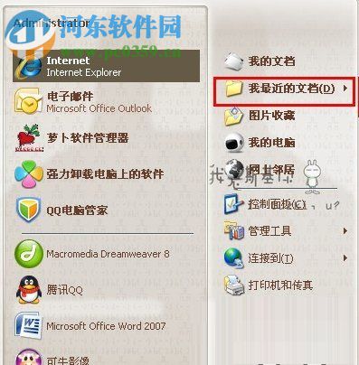 怎么查詢電腦使用記錄?WinXP查詢電腦使用記錄的方法