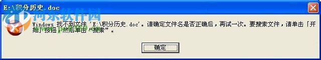 windows找不到文件請(qǐng)確定文件名是否正確是什么問(wèn)題？
