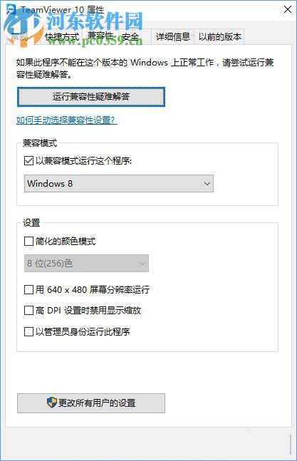 win10不兼容軟件怎么辦?設置win10兼容軟件的方法