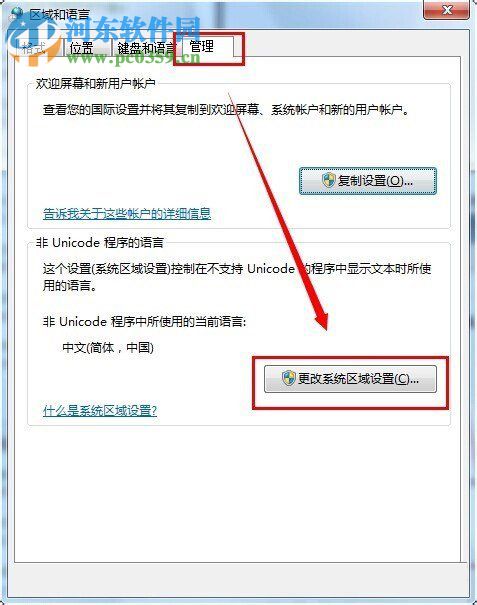 文字亂碼怎么修復？Win7文字亂碼修復的方法