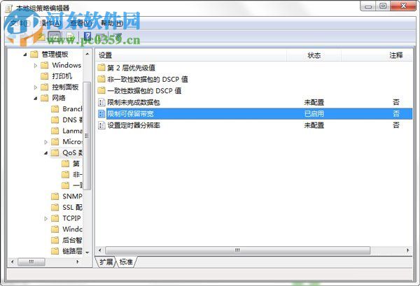 win7如何釋放網速？win7釋放網速的方法
