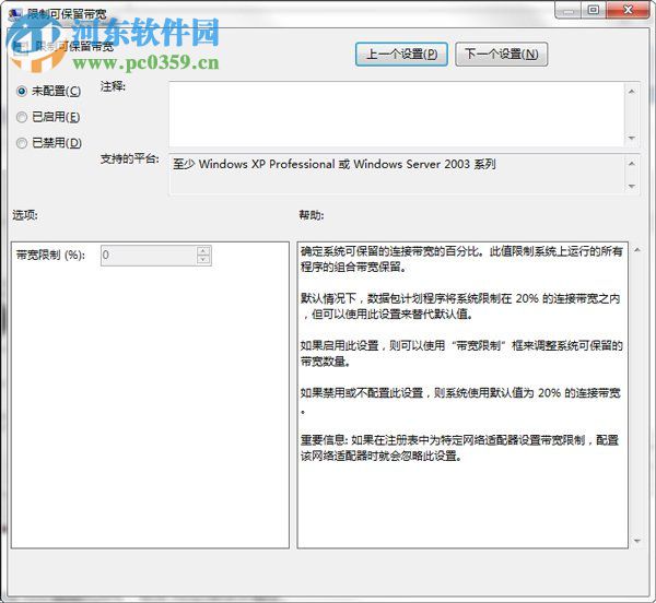 win7如何釋放網速？win7釋放網速的方法