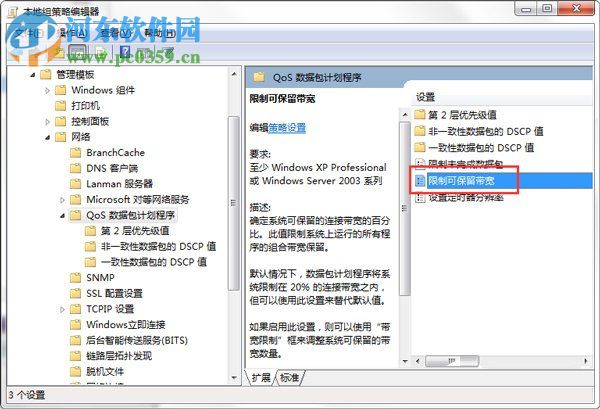 win7如何釋放網速？win7釋放網速的方法