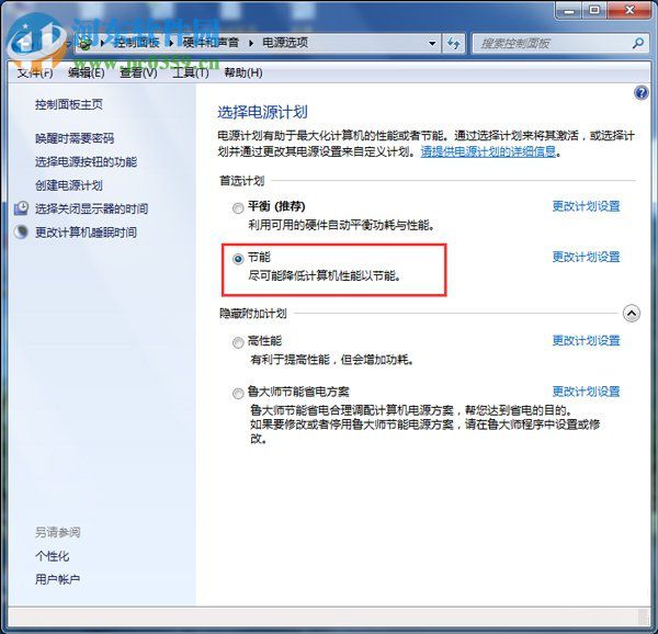 win7節能模式怎么開啟?win7節能模式開啟的方法