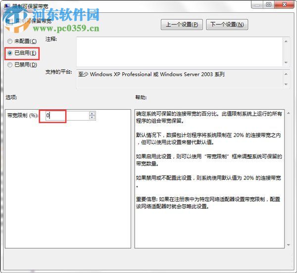 win7如何釋放網速？win7釋放網速的方法