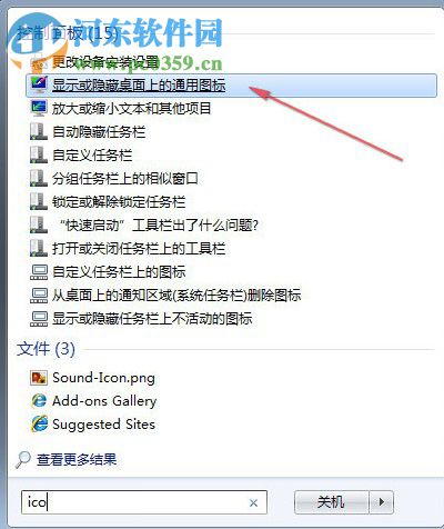 win7桌面圖標不見了怎么辦?找回win7桌面圖標的方法