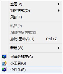win7桌面圖標不見了怎么辦?找回win7桌面圖標的方法