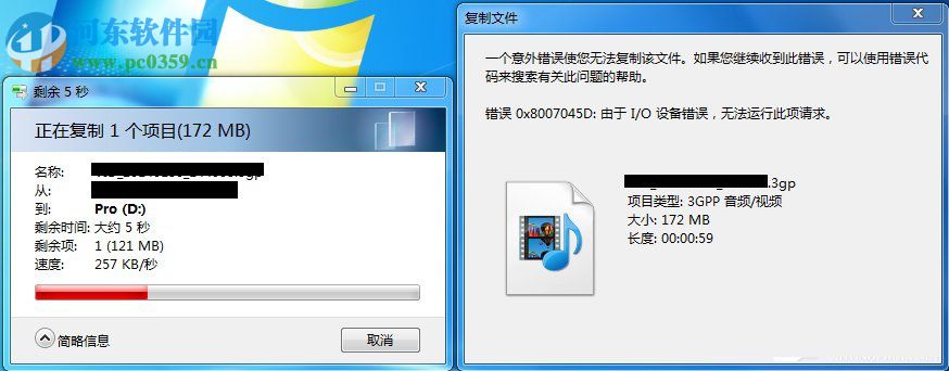 Win7系統提由于i/o設備錯誤無法運行此項請求是什么問題?