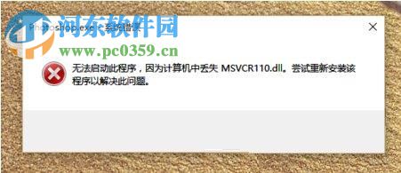 Win10系統(tǒng)MSVCR100.dll丟失怎么？MSVCR100.dll丟失的解決方法