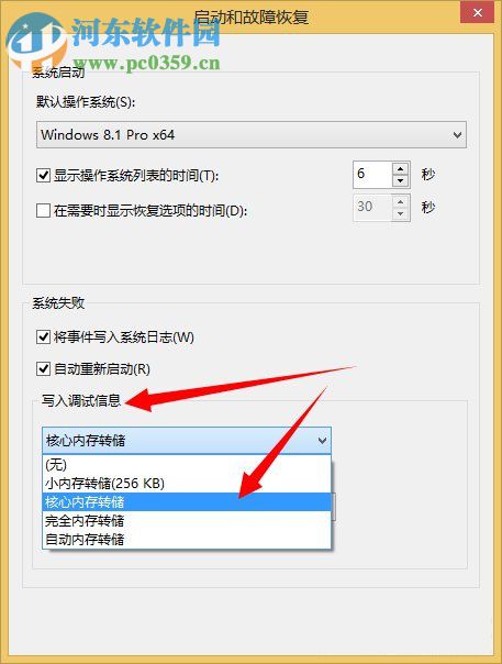 dump文件怎么獲取？Win8系統dump文件獲取的方法