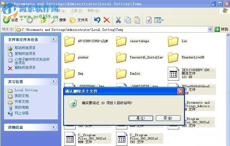 WinXP系統怎么清除歷史記錄？WinXP系統怎么清除歷史記錄的方法